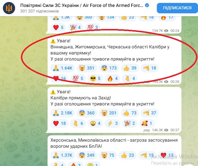 Повідомлення ПС ЗСУ