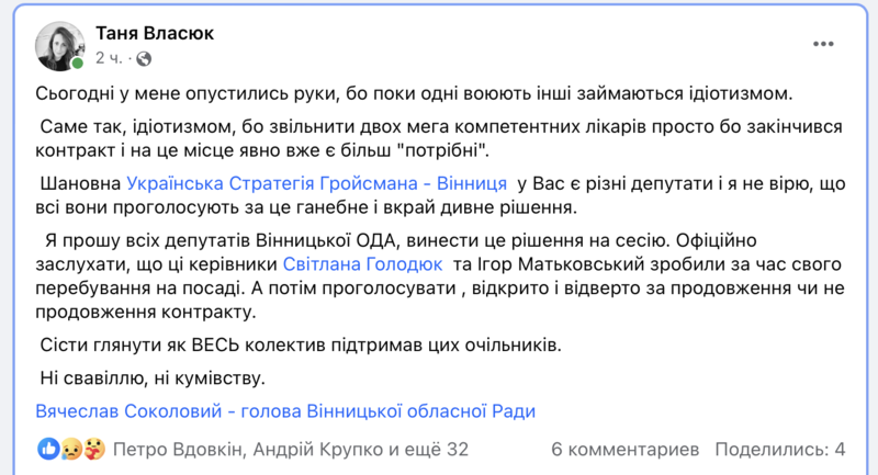 Примітно, що громадського осуду таких кадрових рішень приєднались не лише чиновники та політики, а й волонтери та активісти.