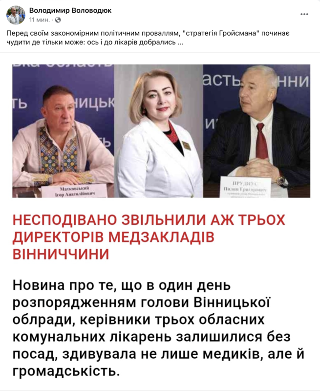 Примітно, що громадського осуду таких кадрових рішень приєднались не лише чиновники та політики, а й волонтери та активісти.