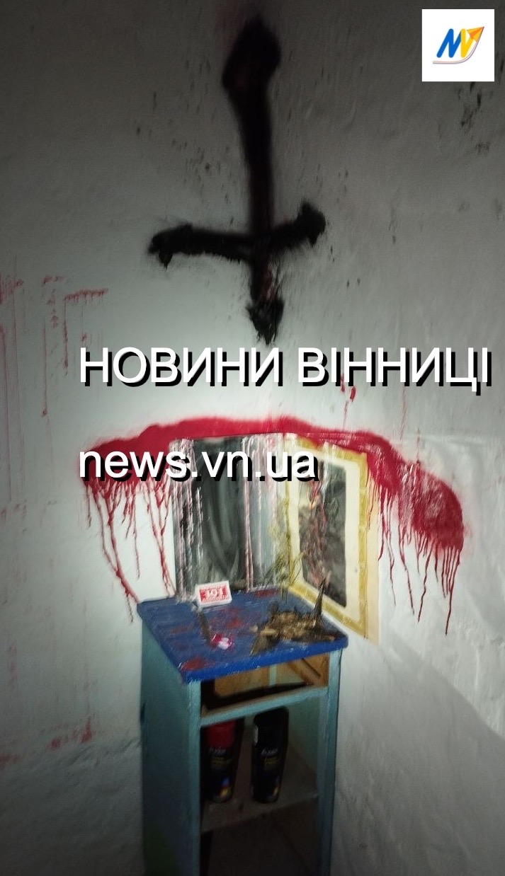 На моторошну знахідку натрапили наші колеги з видання Vinnytsia Press Point