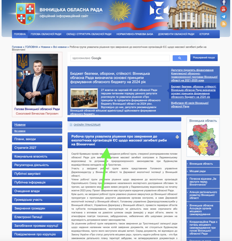 Депутат Вінницької облради Євгеній Шаповалов звинуватив орган самоврядування у розповсюдженні фейків і надав докази.