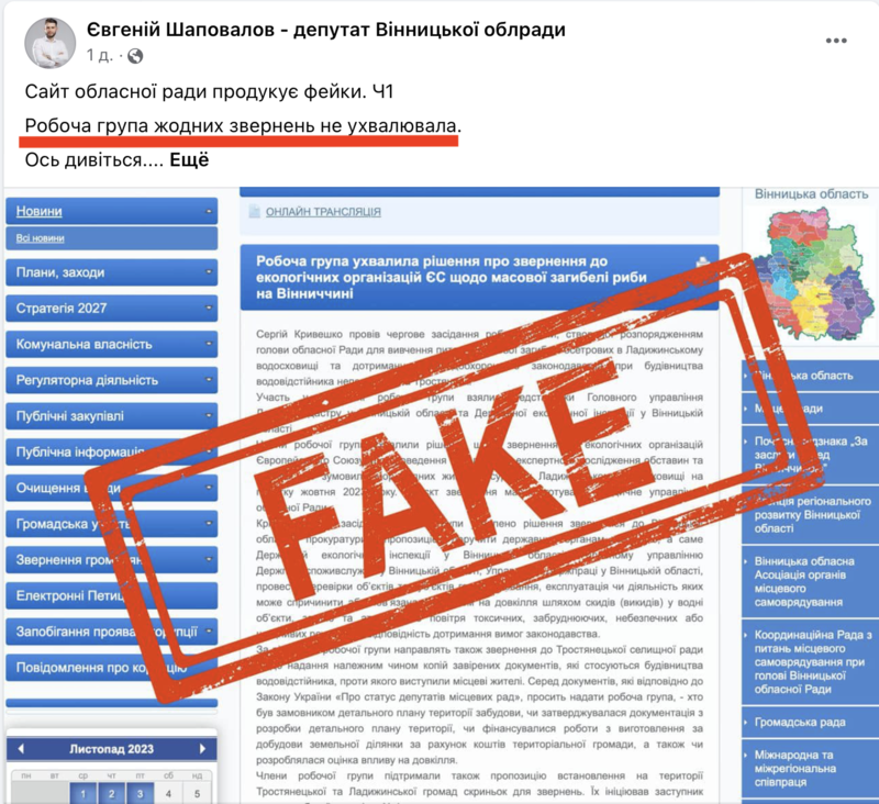 Депутат Вінницької облради Євгеній Шаповалов звинуватив орган самоврядування у розповсюдженні фейків і надав докази.