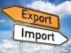 Експорт-імпорт.