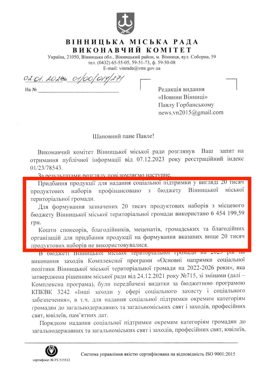 Про це свідчить відповідь офіційна відповідь міської ради на інформаційний запит нашого видання “Новини Вінниці”.