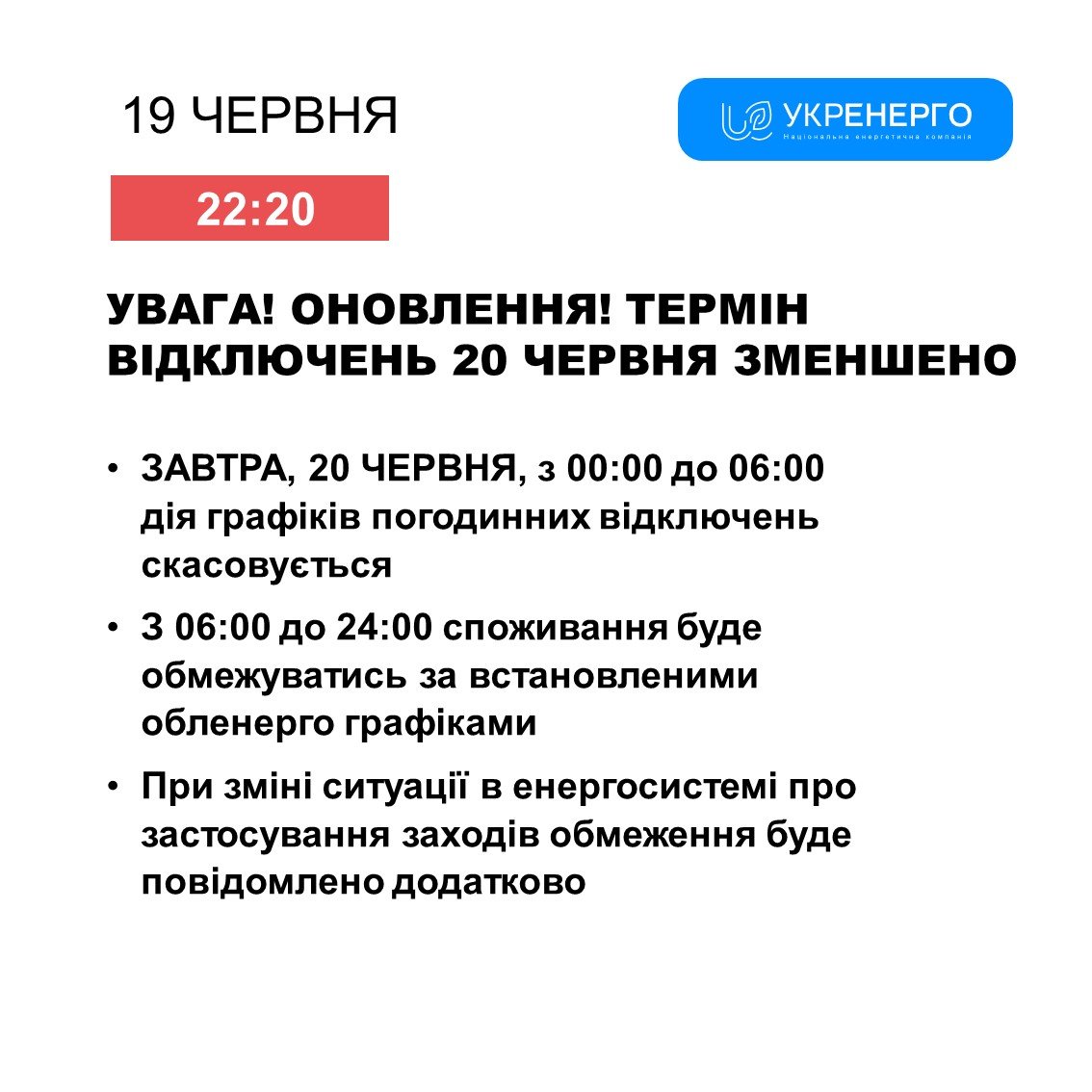 На Вінниччині світло відключатимуть до опівночі1