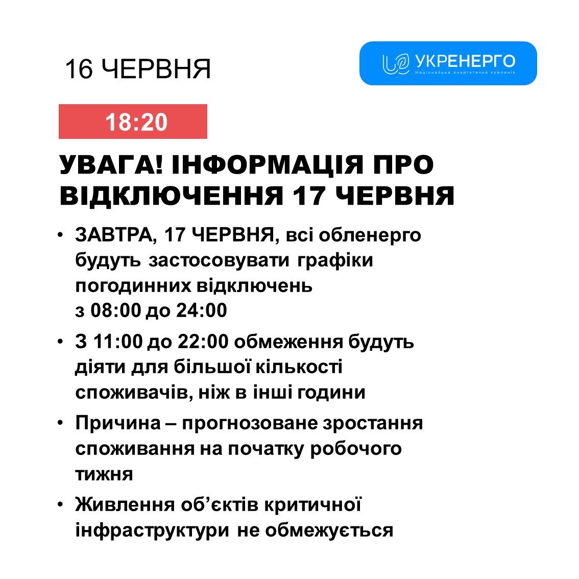 Світло вінничанам почнуть відключати з 8 години ранку1