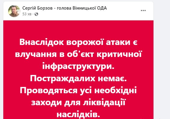 Під час нічної тривоги на Вінниччині пошкоджено об’єкт інфраструктури1