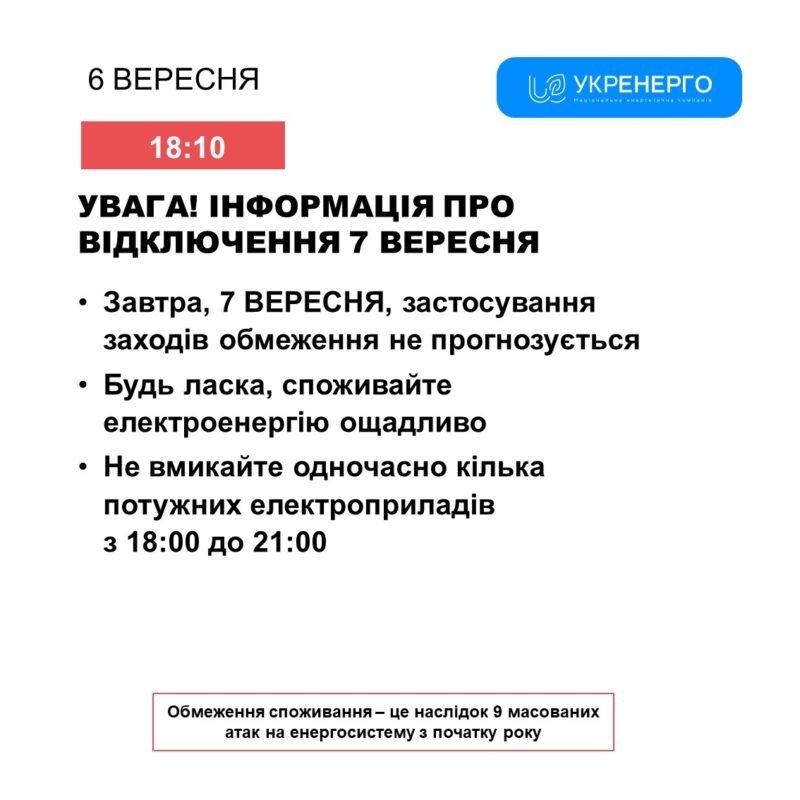 На Вінниччині енергетики обіцяють сьогодні не вимикати світло