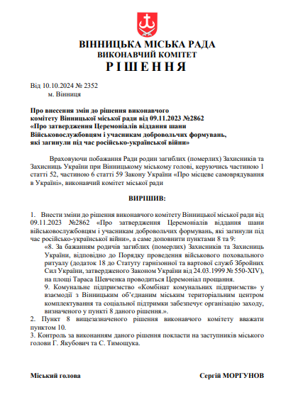 У Вінниці на площі Шевченка проводитимуть прощання із загиблими воїнами