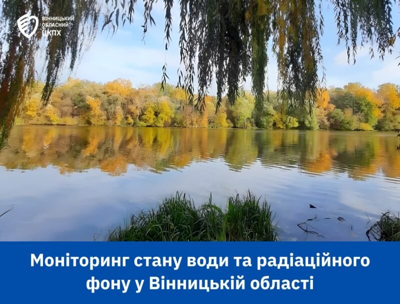 У Вінницькій області дослідили 302 проби води з водогонів