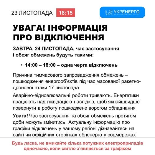 Сьогодні мешканцям Вінниччини відключатимуть світло за однією чергою