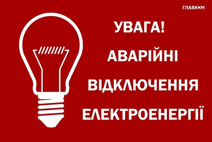 На Вінниччині задіяли графіки аварійних відключень електроенергії