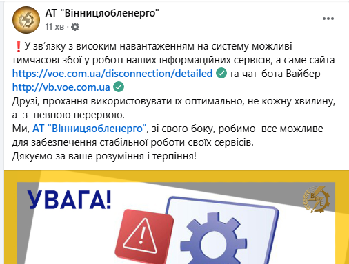 На Вінниччині через ракетний обстріл діятимуть три черги відключень