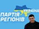 Що спільного між президентською партією "Слуга народу" і партією президента-втікача Януковича? У цих двох партій є спільні кадри і керівники на місцях. Принаймні у Вінницькій області.