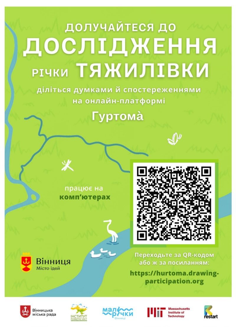 У Вінничан цікавляться, що вони думають про річку Тяжилівка