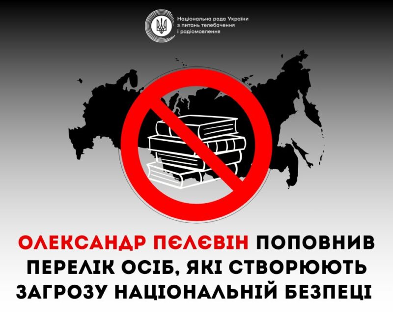 Російського письменника Пєлєвіна внесли до переліку осіб, які створюють загрозу національній безпеці