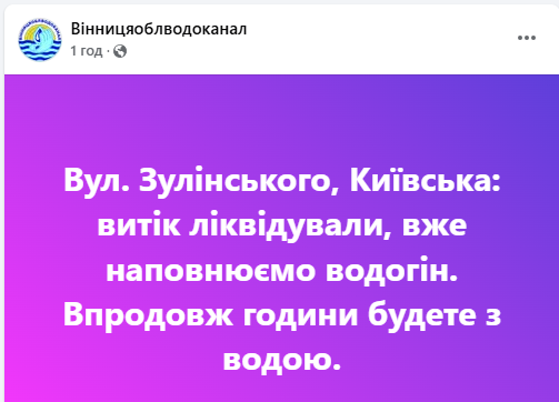 У Вінниці знову прорвало трубу на магістральному водогоні