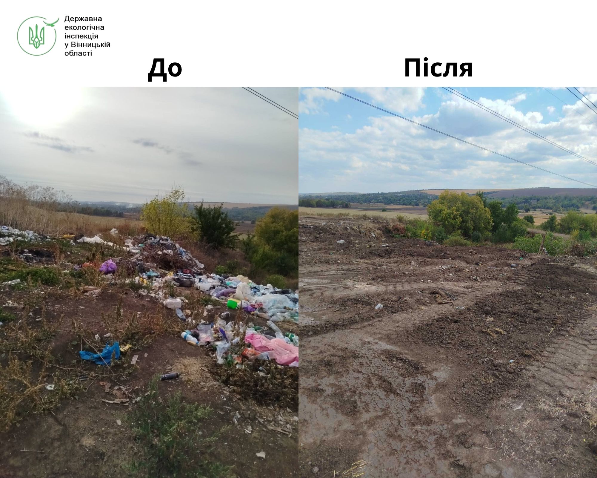 У Чечельницькій громаді на Вінниччині ліквідували стихійне звалище