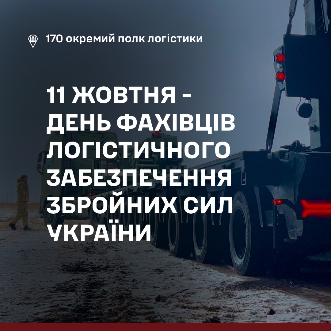Досвід 170-го окремого полку логістики ДШВ