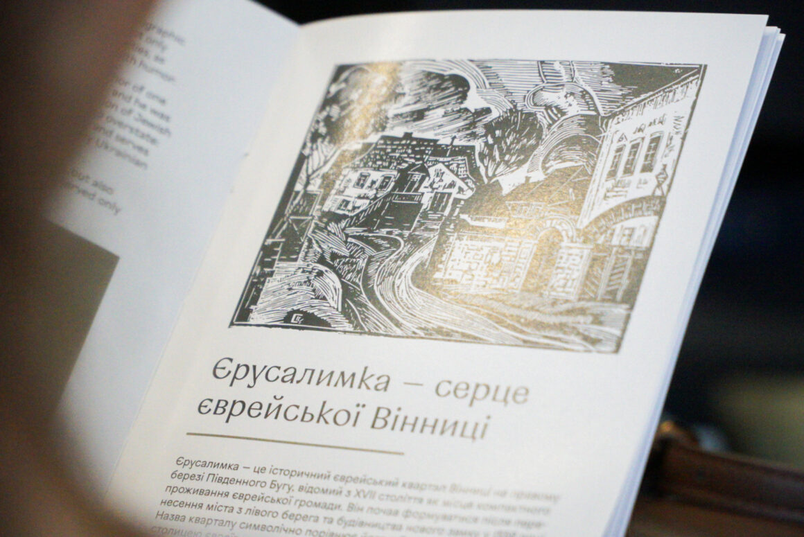 У Вінниці презентували аудіопрогулянку «Слідами хасидського хлопчика»