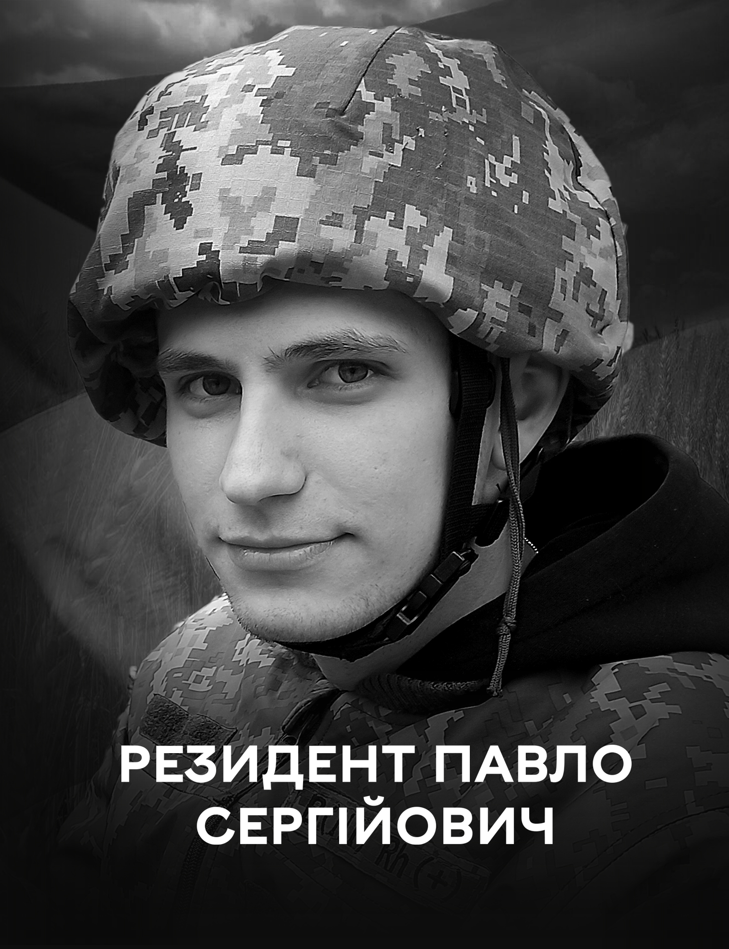 У Вінниці прощаються із Захисником Павлом Резидентом
