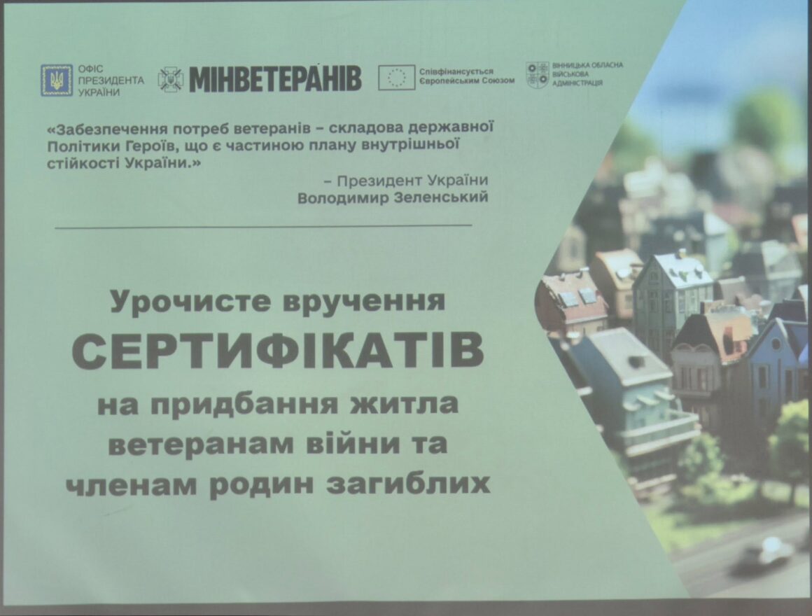 40 ветеранів війни та родин загиблих воїнів з Вінниччини отримали кошти на придбання житла