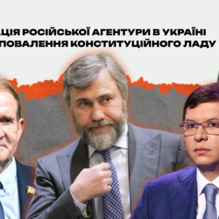 Плани ворога з дестабілізації України.