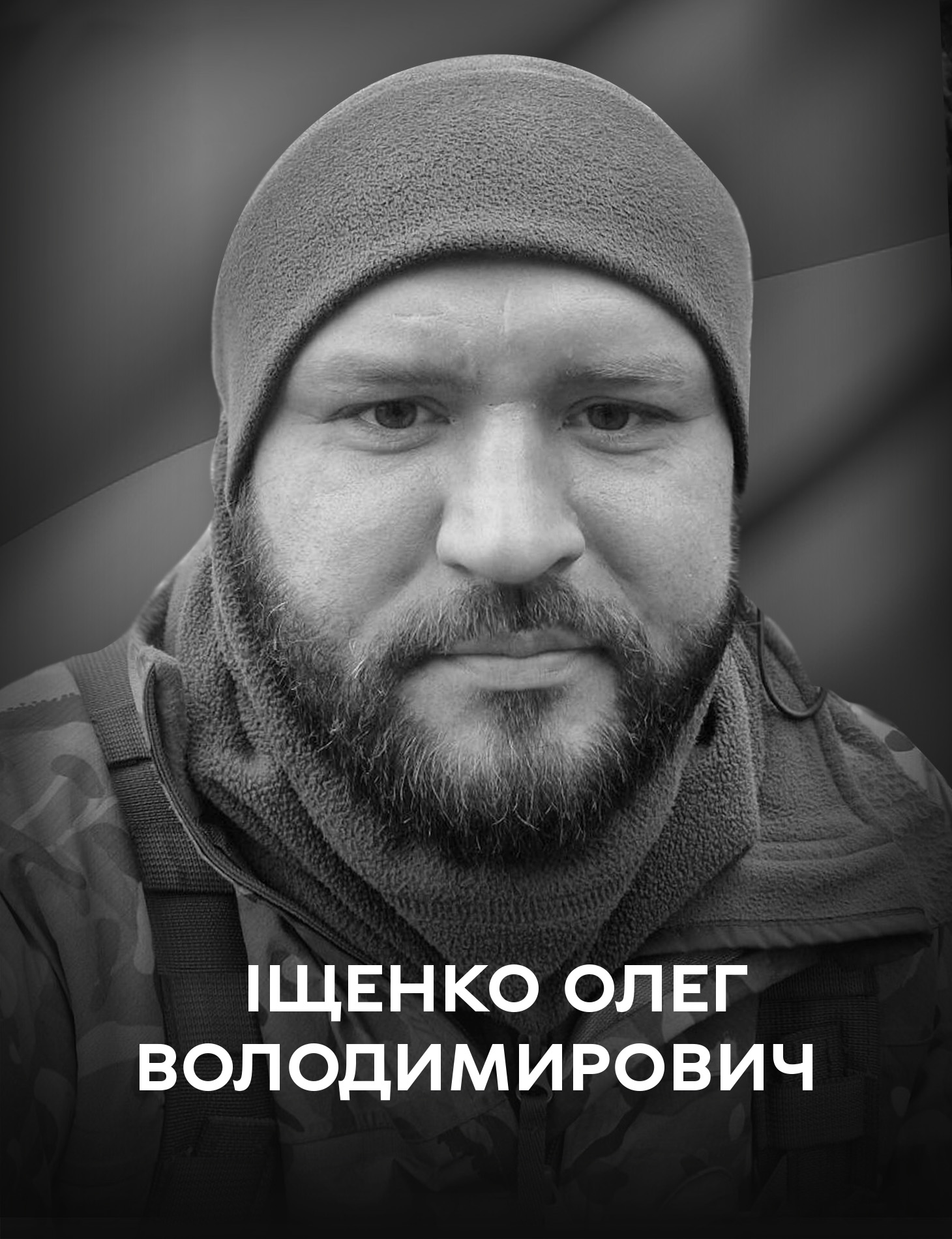 У Вінниці 29 листопада прощаються з воїном Олегом Іщенком