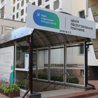 офіс податкових консультантів.