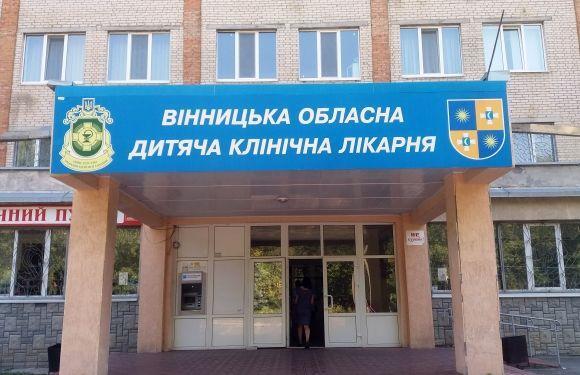 Вінницьку обласну дитячу лікарню визнали «чистою»