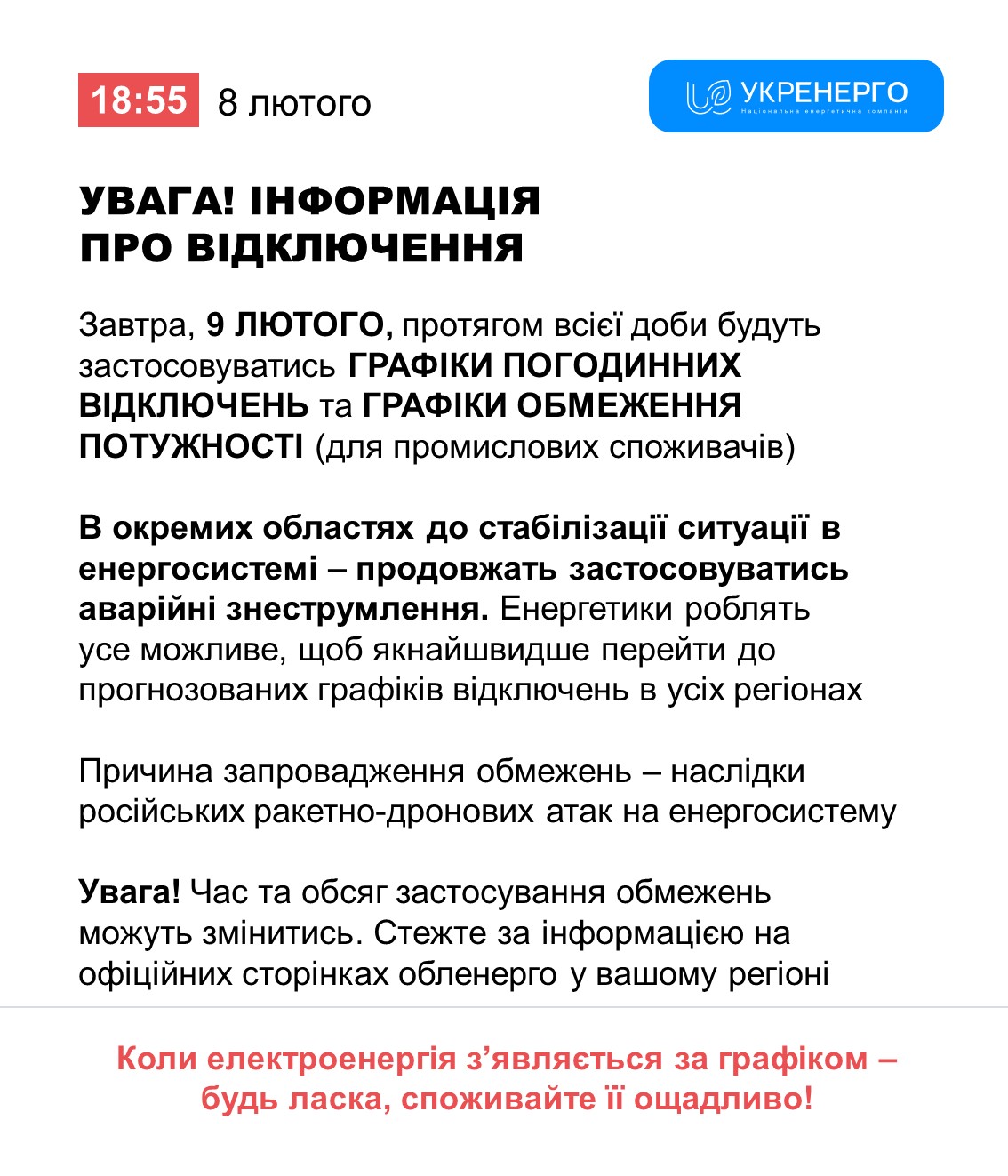 На Вінниччині світло в основному – п’ять годин на добу