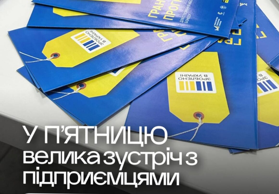 У Вінниці відбудеться практична зустріч щодо державних грантів та підтримки бізнесу
