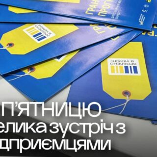 Захід для підприємців.