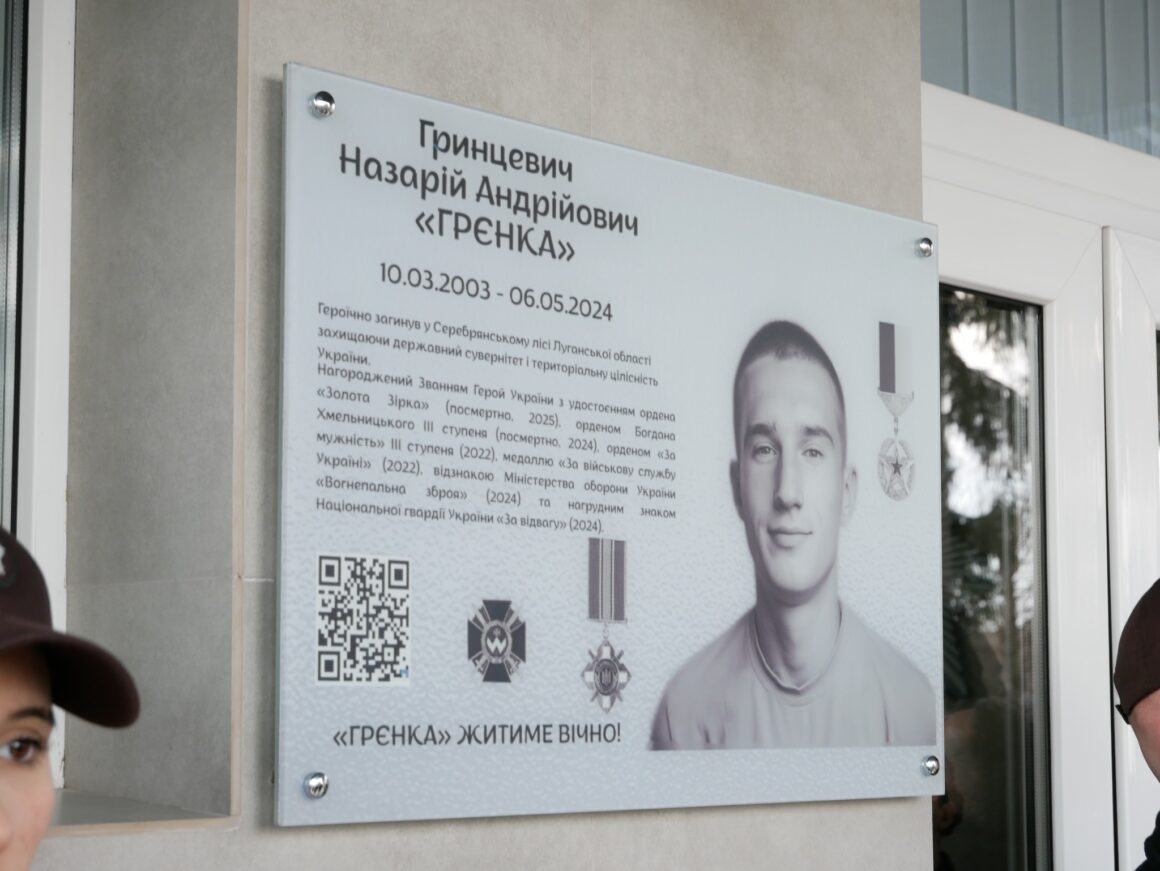 У Вінниці ліцей безпекового спрямування офіційно присвоїли ім’я Назарія Гринцевича