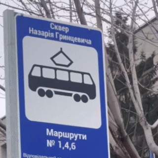 Перейменували вулиці, сквер та зупинки.