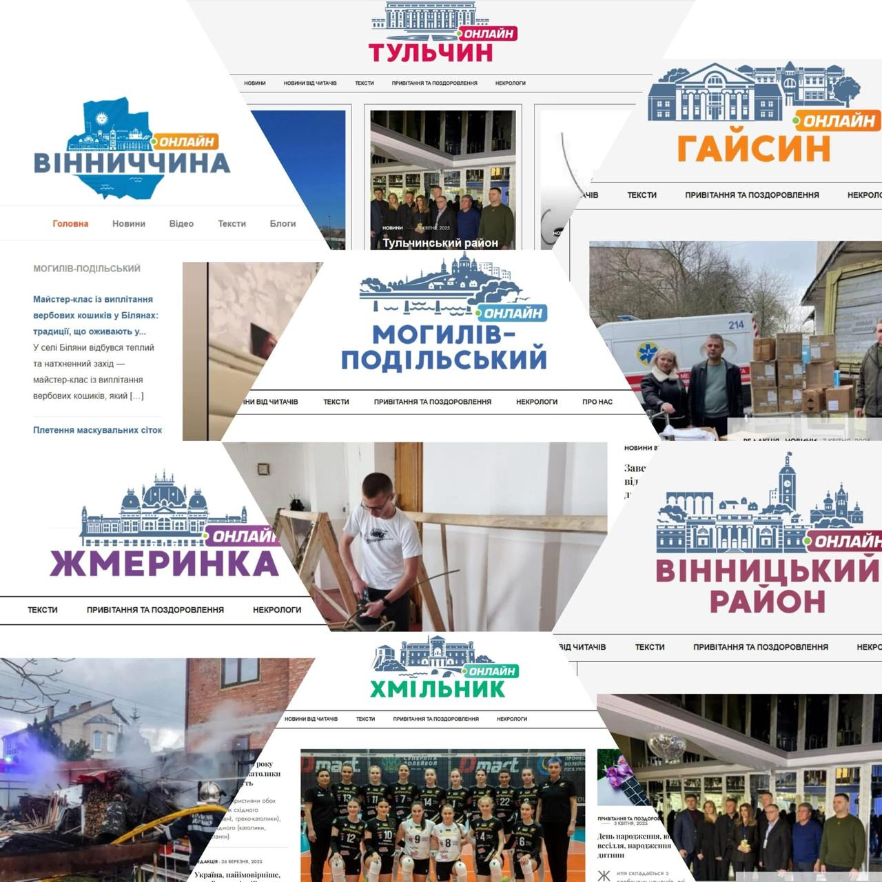 Сайти медіахолдингу «Новини Вінниччини»: Вінниччина онлайн, Тульчин онлайн, Гайсин онлайн, Могилів-Подільський онлайн, Жмеринка онлайн, Хмільник онлайн, Вінницький район, Політична арена Вінниччини