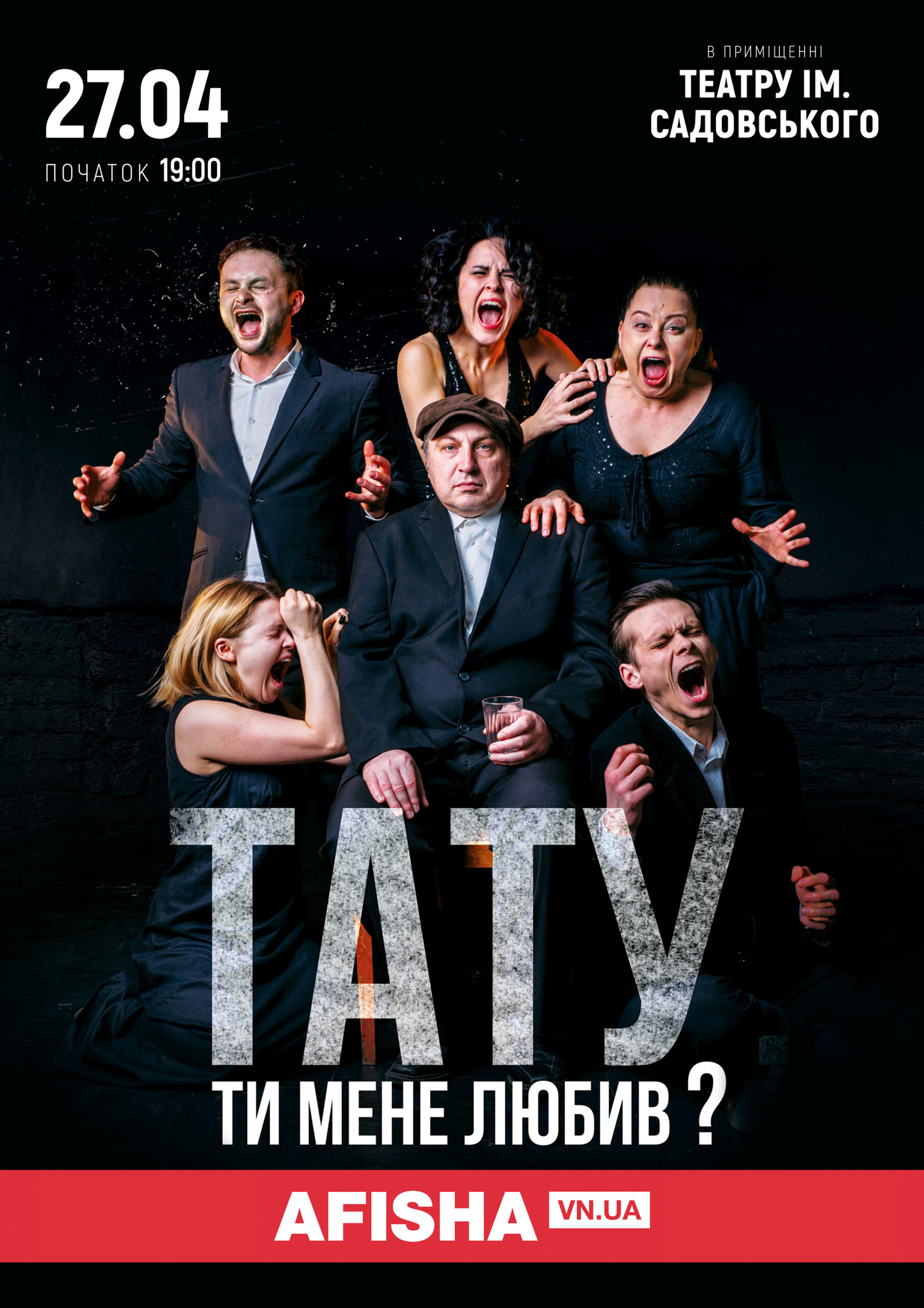 Зірка «Кіборгів» і Віталіна Біблів 27 квітня у Вінниці презентують виставу «Тату, ти мене любив?»