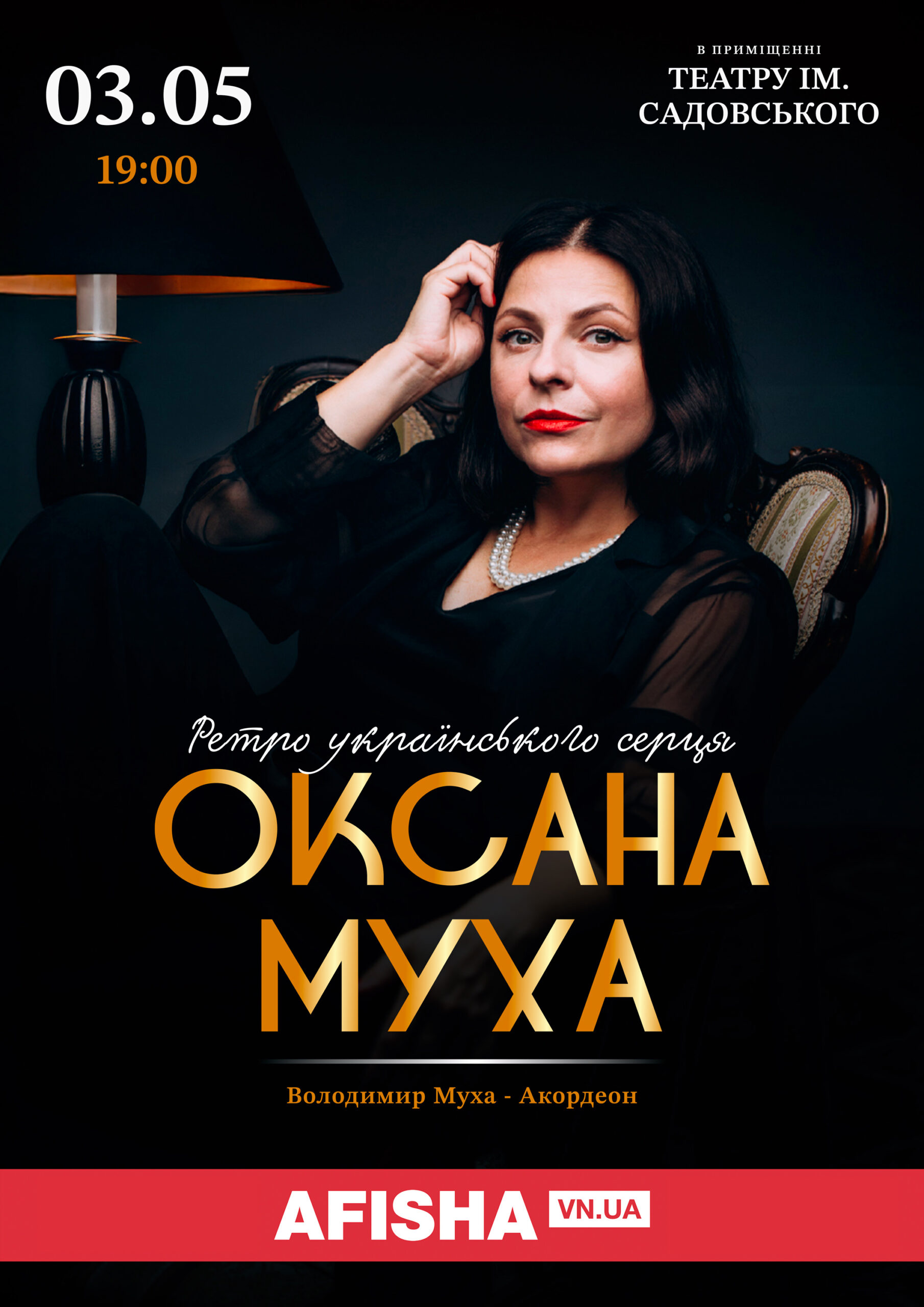 У неділю на концерті у Вінниці Оксана Муха виступатиме разом з батьком «Для мене це надзвичайно дорога історія!»