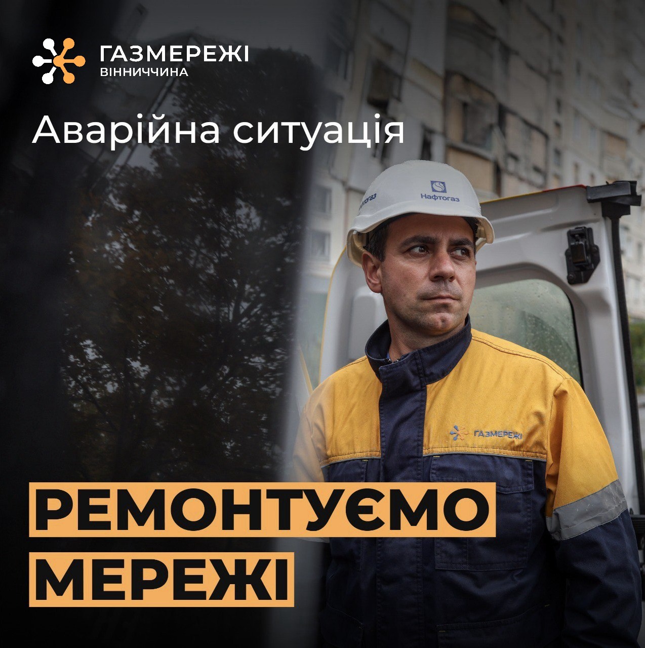 У Гайсинському районі під час автоаварії пошкодили газогін