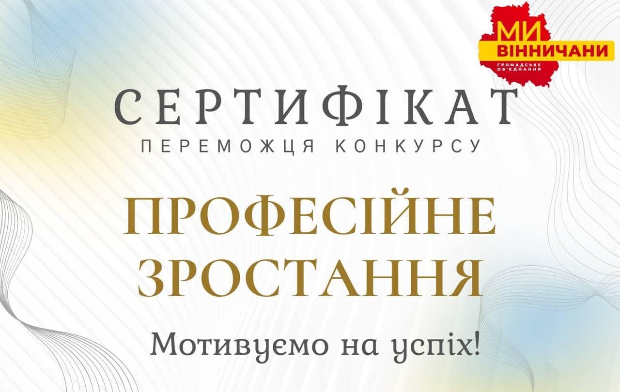 Стартує четвертий сезон конкурсу «Професійне зростання»