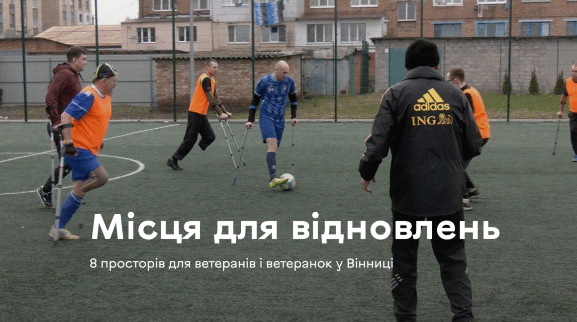 Вісім просторів для спорту ветеранів і ветеранок створили у Вінниці