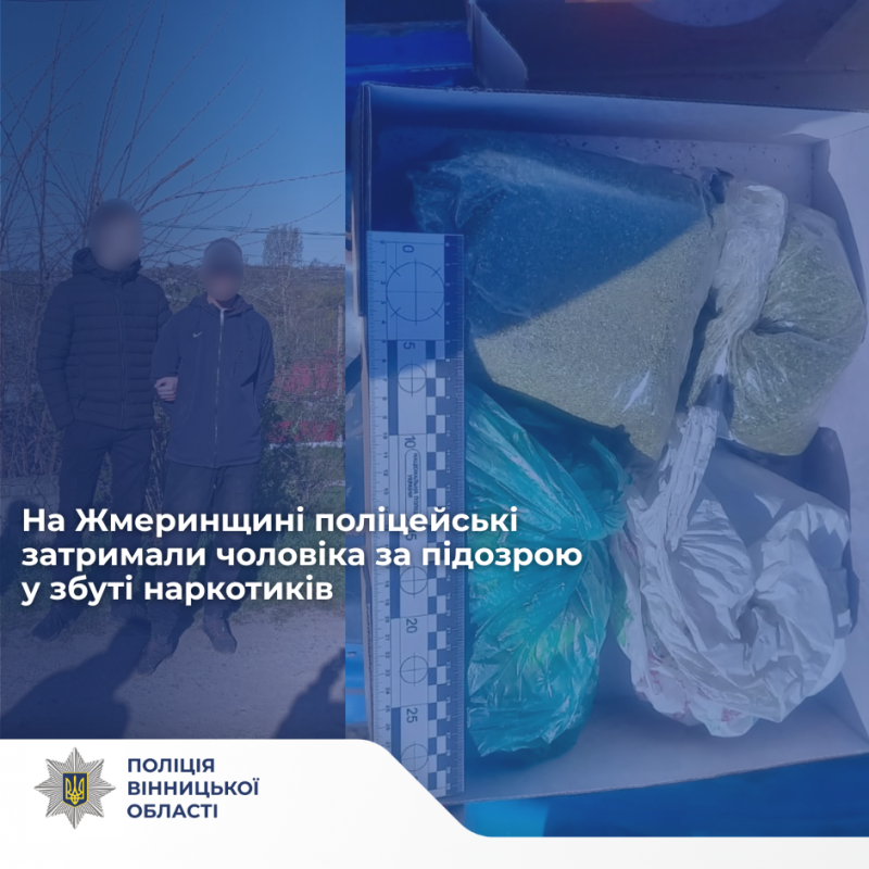 В одному із сіл Вінниччини затримали чоловіка, який збувавав наркотики