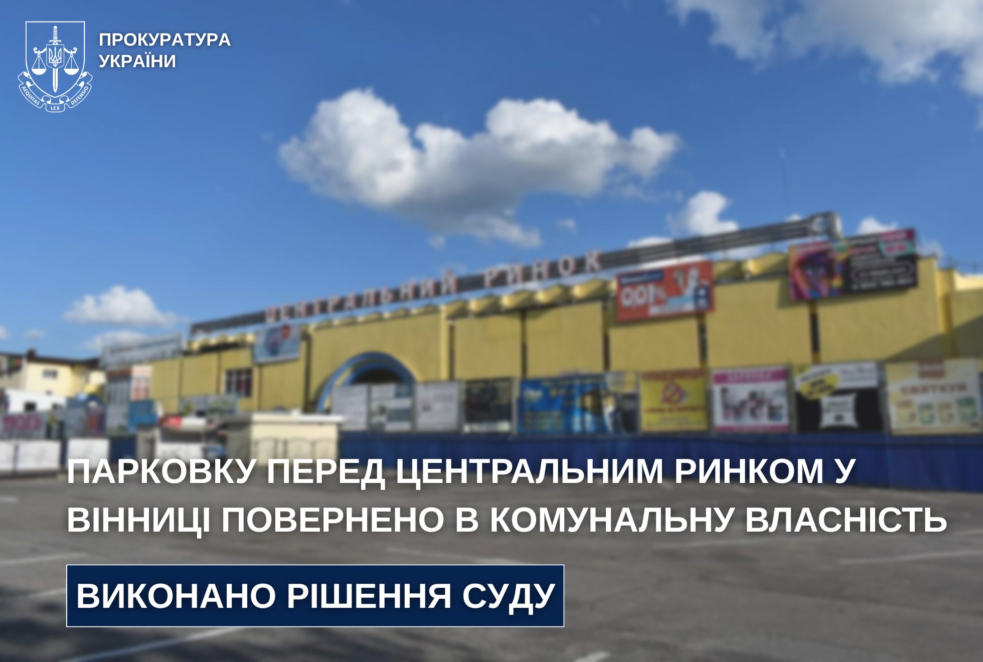 Біля вінницького Центрального ринку торговий центр не будуватимуть