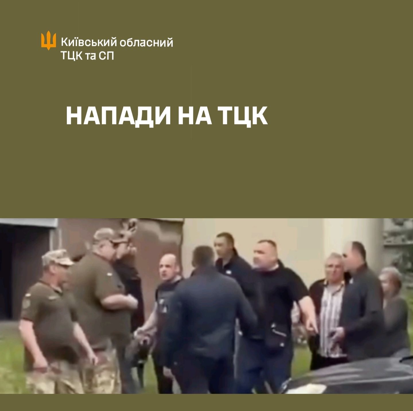 На Вінниччині сталося 16 нападів на службовців ТЦК та СП