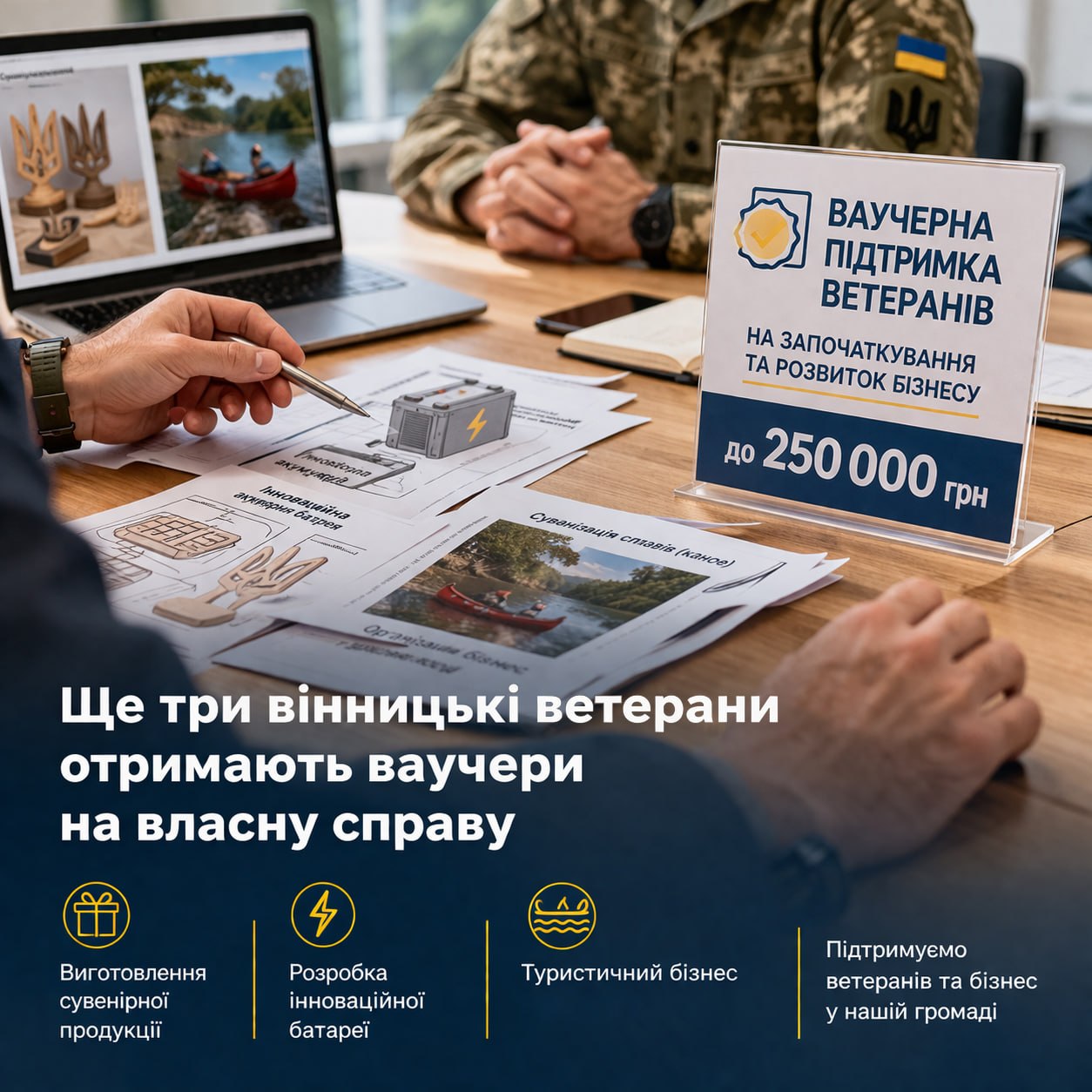Трьом вінницьким ветеранам нададуть ваучери для започаткування власної справи