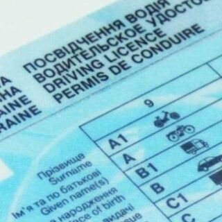 Посвідчення водія.