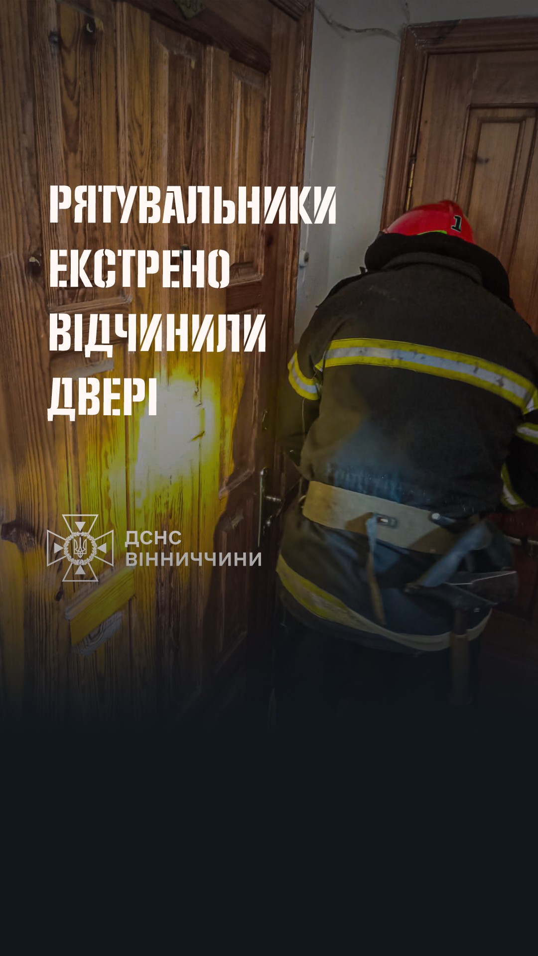 Вінничанка поважного віку декілька днів не виходила на зв’язок