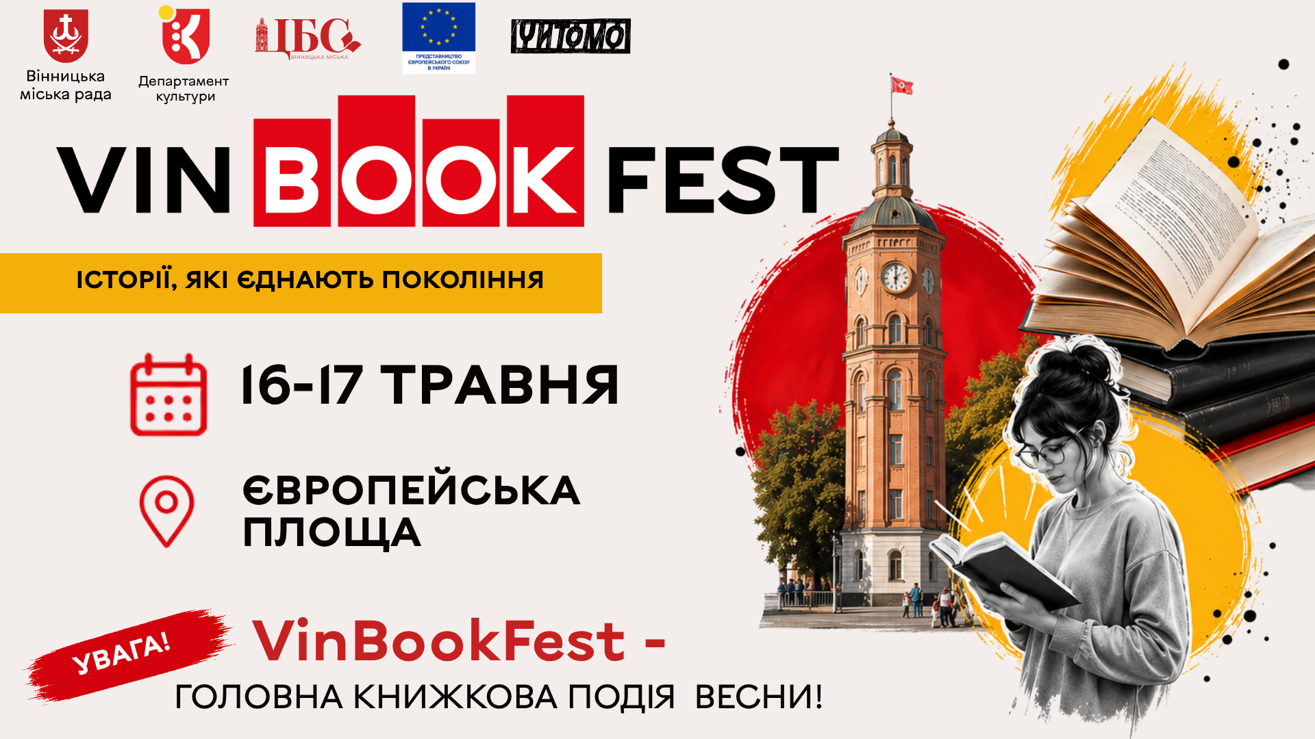 Вінбукфест.