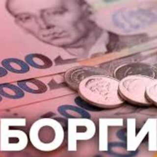 Податковий борг.