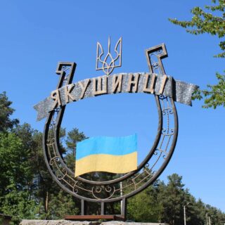 Якушинецька громада.